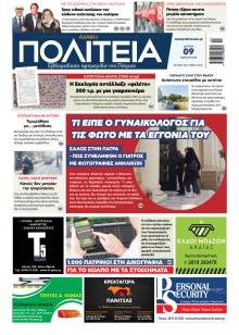 Πολιτεία Αχαϊκή