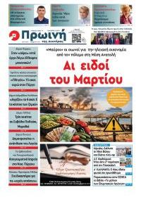 Πρώινή Ηλείας