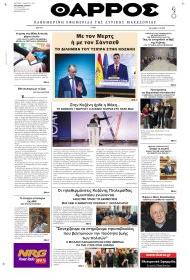 Θάρρος Κοζάνης