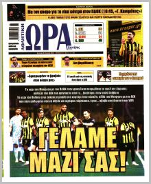 Η ώρα των Σπορ