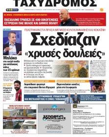 Ταχυδρόμος