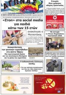 Αγώνας Θράκης