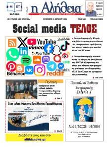 Αλήθεια της Καρδίτσας