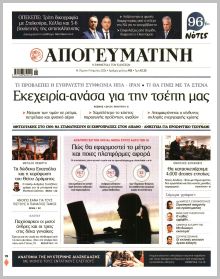 Απογευματινή