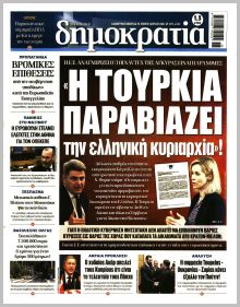 Δημοκρατία