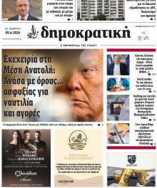 Δημοκρατική