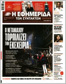 Των συντακτών