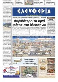 Ελευθερία Καλ.