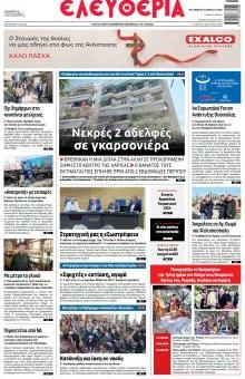 Ελευθερία Λάρισσας