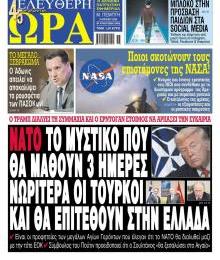 Ελεύθερη Ώρα