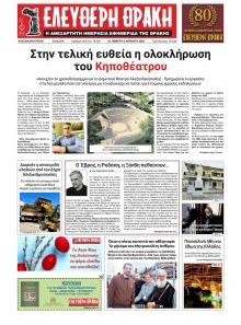 Ελεύθερη Θράκη