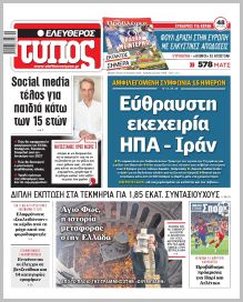 Ελεύθερος Τύπος