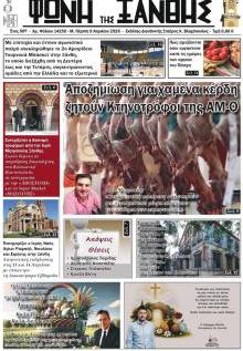 Φωνή της Ξάνθης