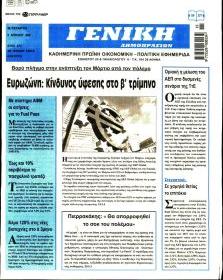 Γενική Δημοπρασιών