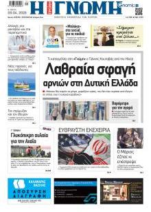 Γνώμη της Πάτρας