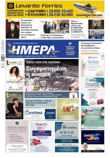 Ημέρα Ζακύνθου