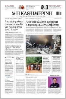 Καθημερινή