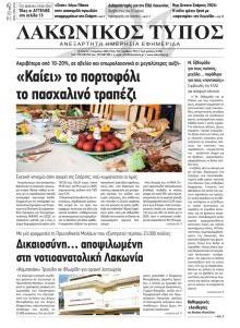 Λακωνικός Τύπος