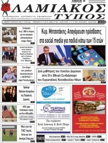 Λαμιακός Τύπος