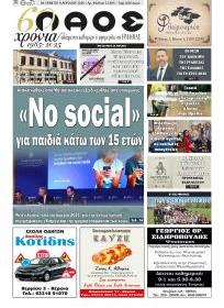 Λαός Βέροιας