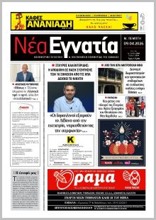 Νέα Εγνατία