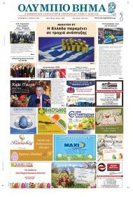 Ολύμπιο Βήμα