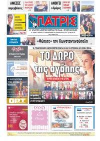 Πατρις Ηλείας