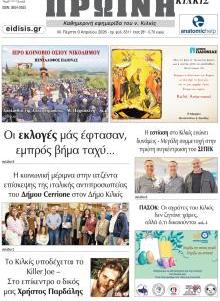 Πρωινή Κιλκίς