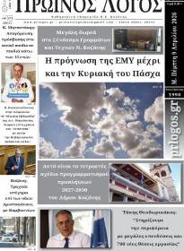 Πρωινός λόγος