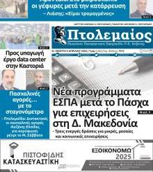 Πτολεμαίος