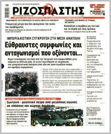 Ριζοσπάστης