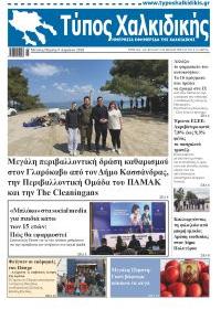 Τύπος Χαλκιδικής