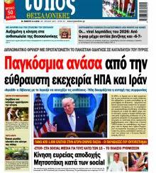 Τύπος Θεσσαλονίκης