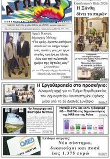 Αγώνας Θράκης
