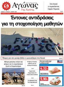 Αγώνας της Κρήτης