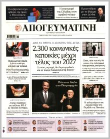 Απογευματινή