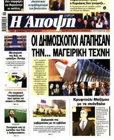 Άποψη