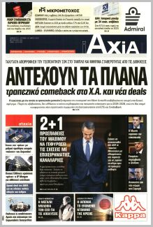Αξία