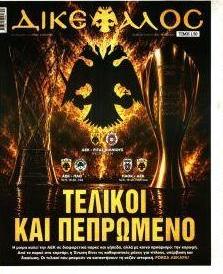Δικέφαλος