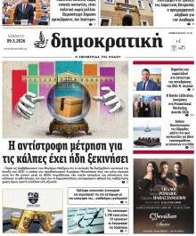 Δημοκρατική