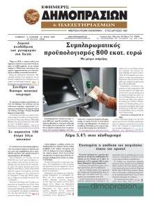 Δημοπρασιών