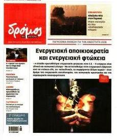 Δρόμος