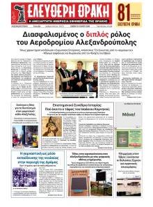 Ελεύθερη Θράκη