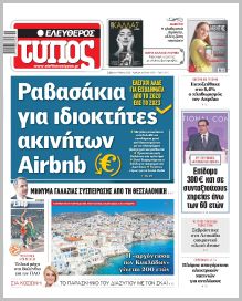 Ελεύθερος Τύπος