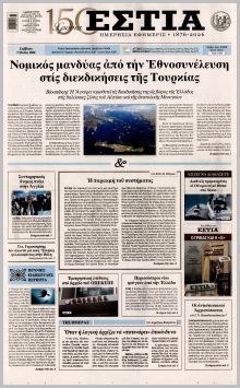 Εστία