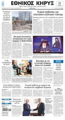Εθνικός Κήρυξ