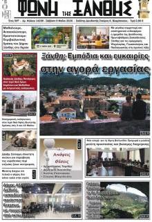 Φωνή της Ξάνθης