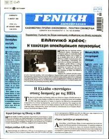Γενική Δημοπρασιών