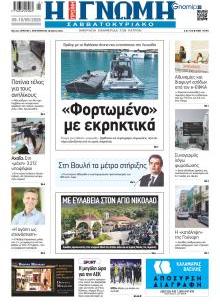 Γνώμη της Πάτρας