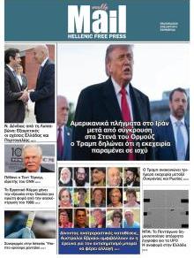 Hellenic Mail